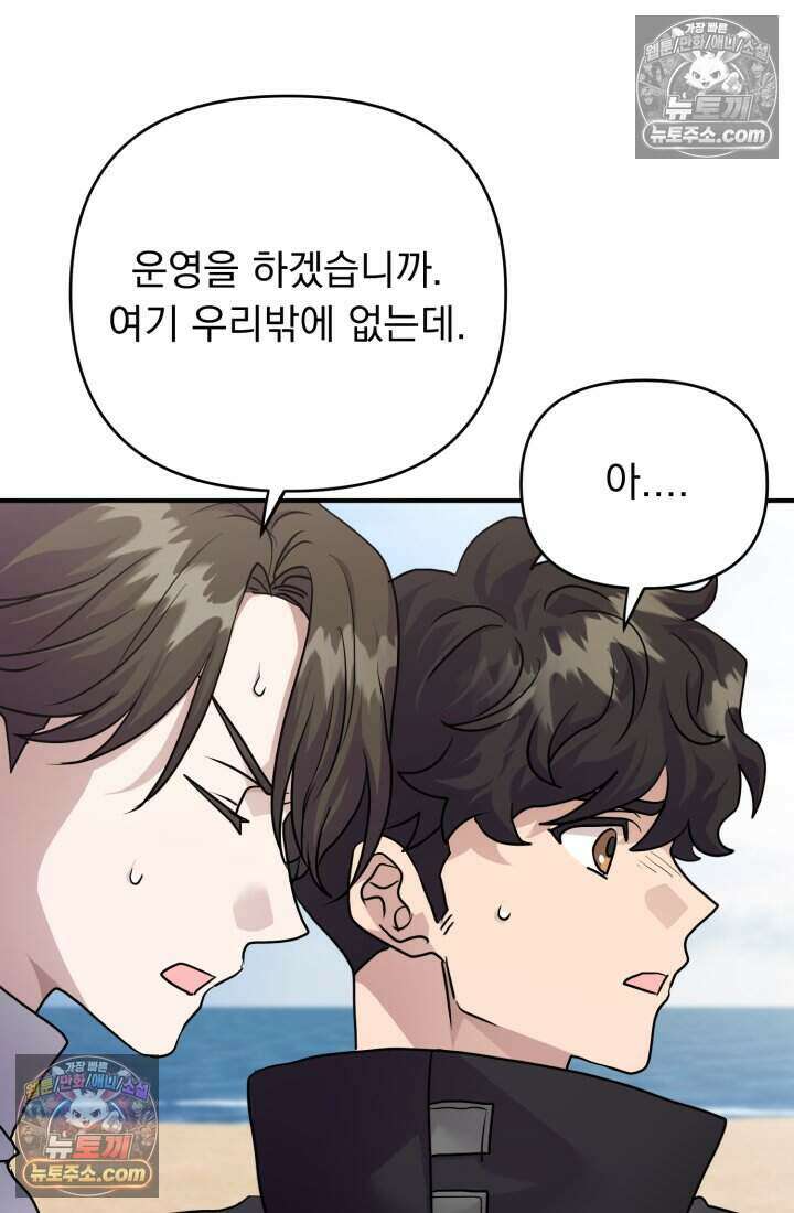 비엘로 빌런 탈출 23화 13