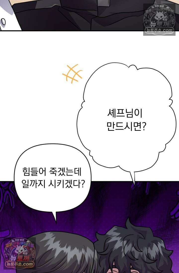 비엘로 빌런 탈출 23화 14