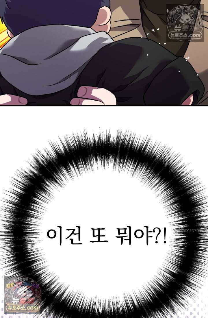 비엘로 빌런 탈출 24화 4