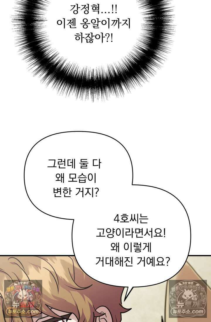 비엘로 빌런 탈출 24화 11