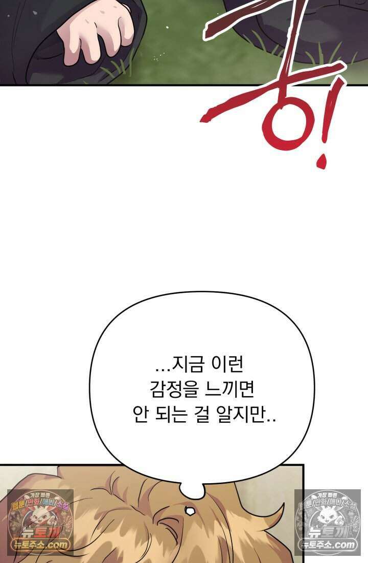 비엘로 빌런 탈출 24화 19
