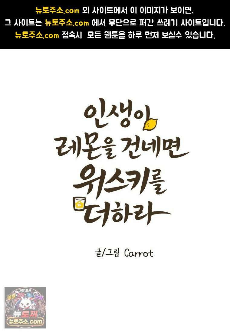 인생이 레몬을 건네면 위스키를 더하라 6 시간과 스피릿은 버번을, 시간과 아버지는 아들을~(1) 1