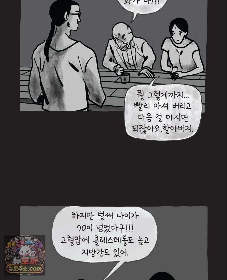 인생이 레몬을 건네면 위스키를 더하라 6 시간과 스피릿은 버번을, 시간과 아버지는 아들을~(1) 6