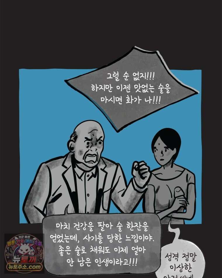 인생이 레몬을 건네면 위스키를 더하라 6 시간과 스피릿은 버번을, 시간과 아버지는 아들을~(1) 11