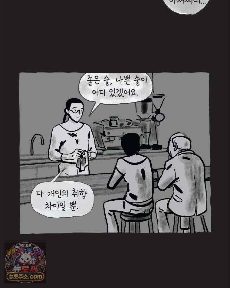 인생이 레몬을 건네면 위스키를 더하라 6 시간과 스피릿은 버번을, 시간과 아버지는 아들을~(1) 12