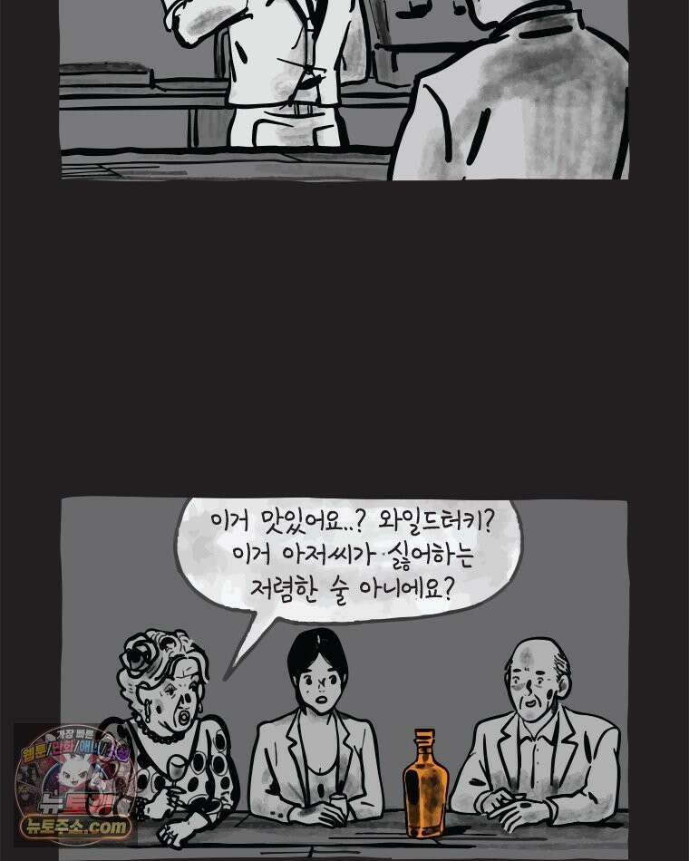 인생이 레몬을 건네면 위스키를 더하라 6 시간과 스피릿은 버번을, 시간과 아버지는 아들을~(1) 28