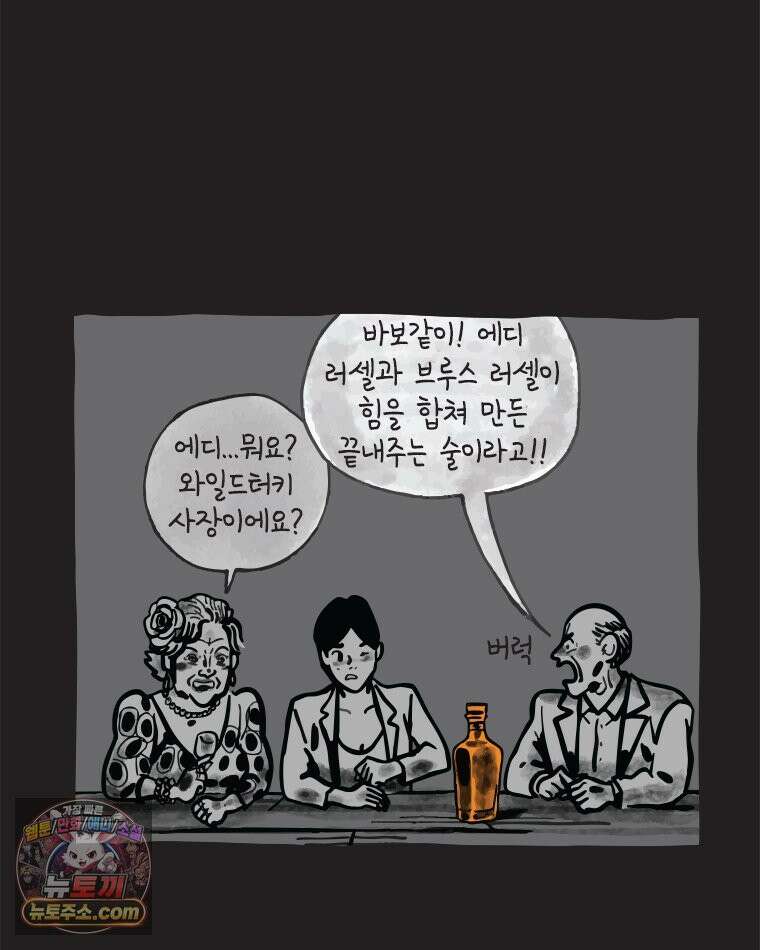 인생이 레몬을 건네면 위스키를 더하라 6 시간과 스피릿은 버번을, 시간과 아버지는 아들을~(1) 29
