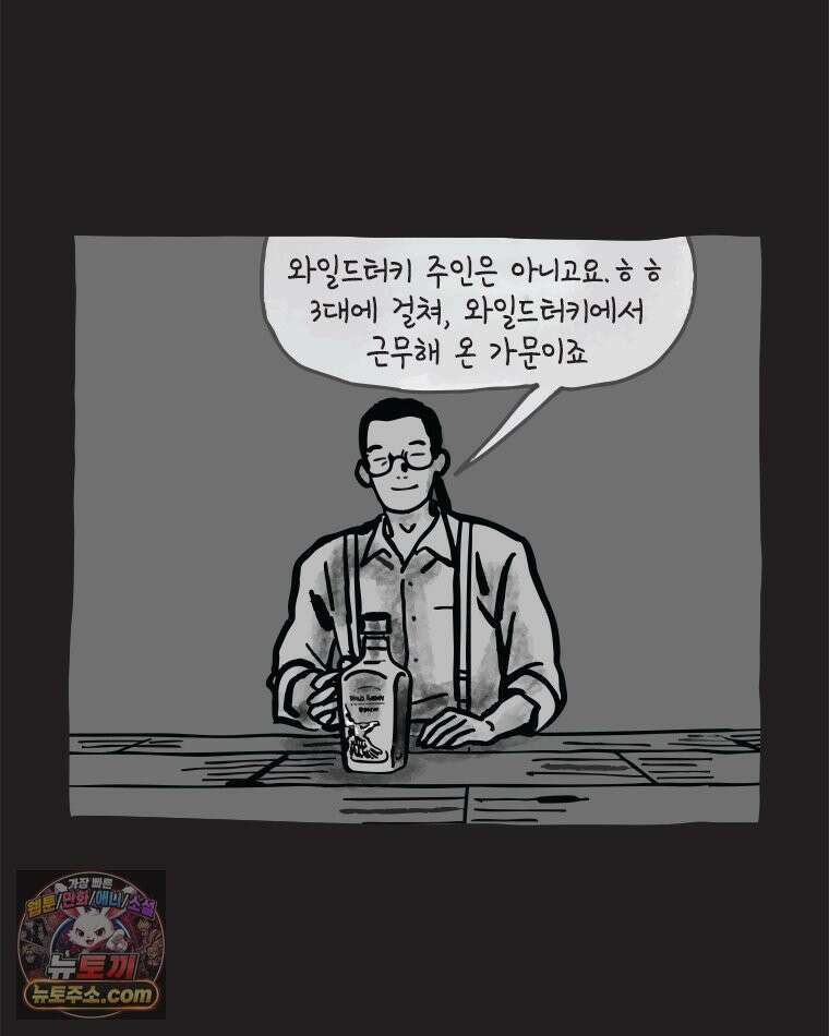 인생이 레몬을 건네면 위스키를 더하라 6 시간과 스피릿은 버번을, 시간과 아버지는 아들을~(1) 30