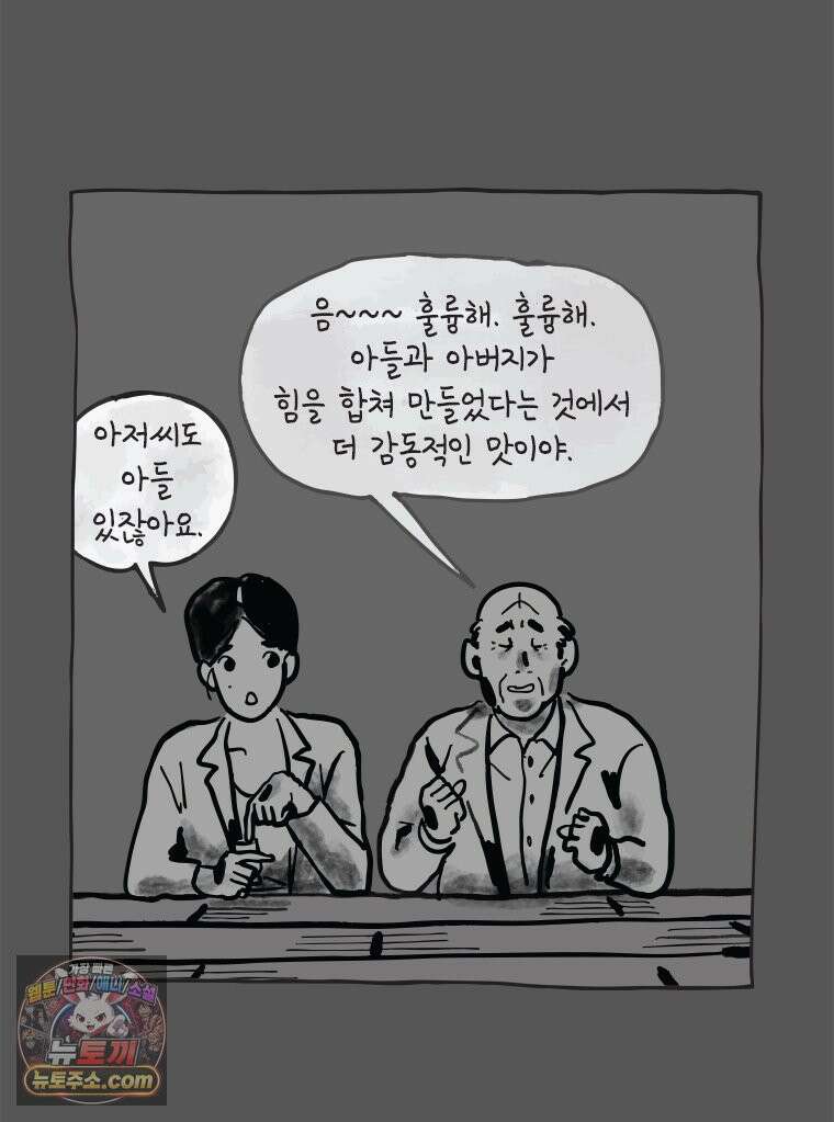 인생이 레몬을 건네면 위스키를 더하라 6 시간과 스피릿은 버번을, 시간과 아버지는 아들을~(1) 33