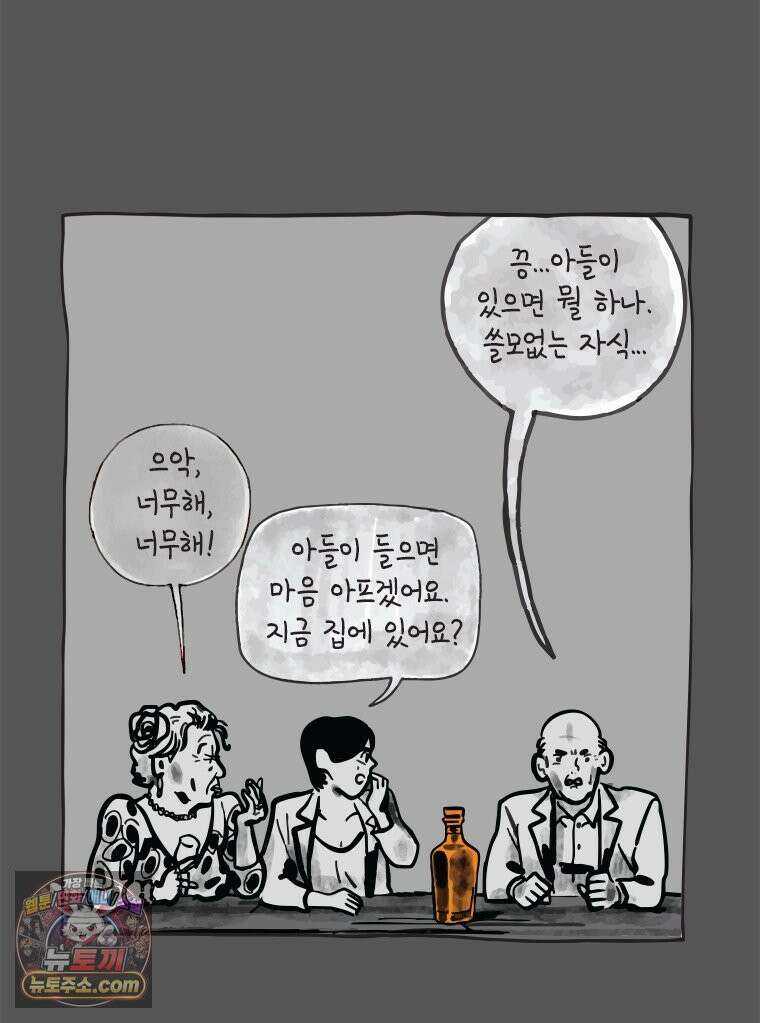 인생이 레몬을 건네면 위스키를 더하라 6 시간과 스피릿은 버번을, 시간과 아버지는 아들을~(1) 34