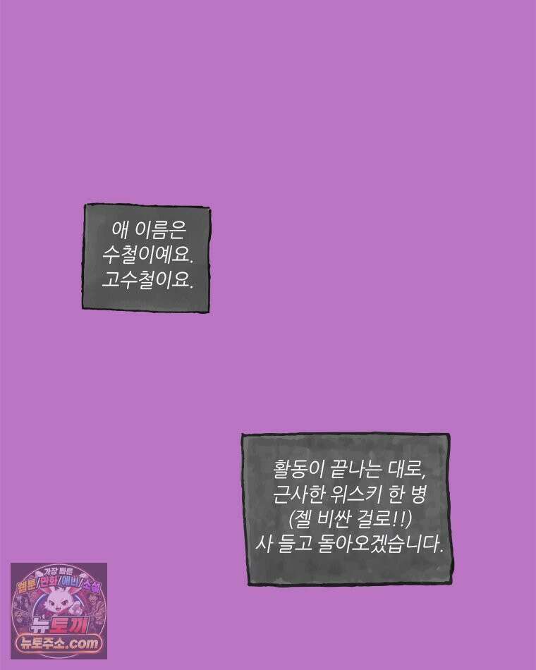 인생이 레몬을 건네면 위스키를 더하라 6 시간과 스피릿은 버번을, 시간과 아버지는 아들을~(1) 47