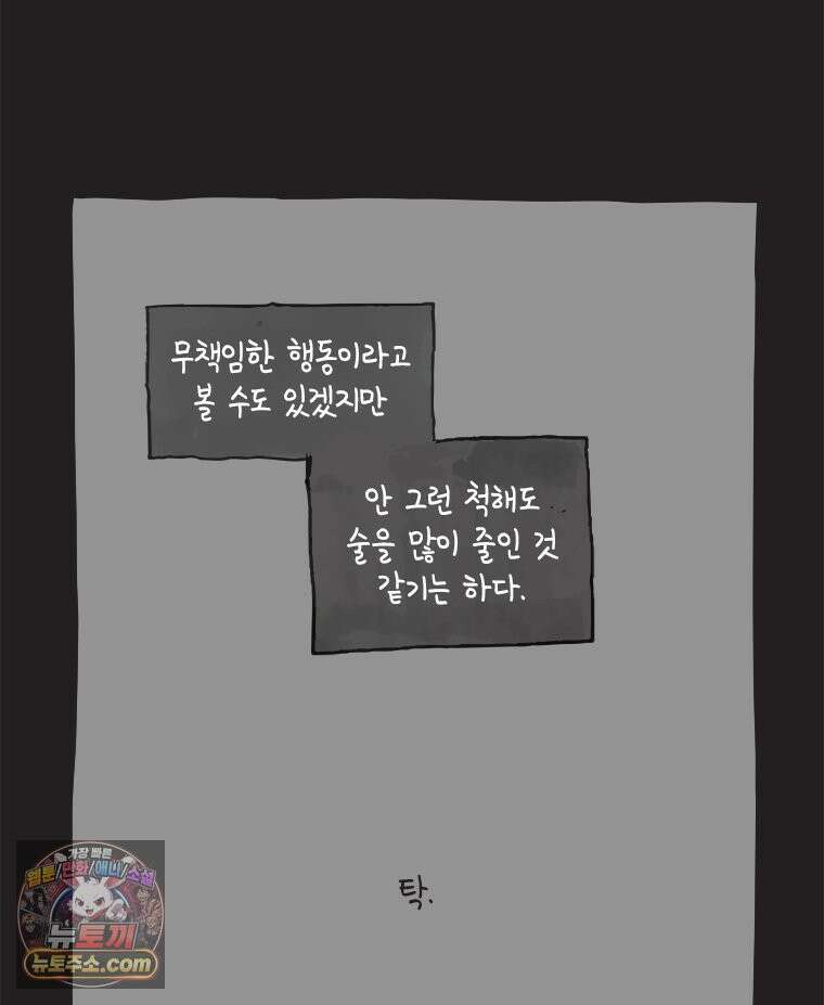 인생이 레몬을 건네면 위스키를 더하라 6 시간과 스피릿은 버번을, 시간과 아버지는 아들을~(1) 69