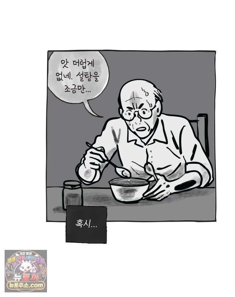 인생이 레몬을 건네면 위스키를 더하라 6 시간과 스피릿은 버번을, 시간과 아버지는 아들을~(1) 79