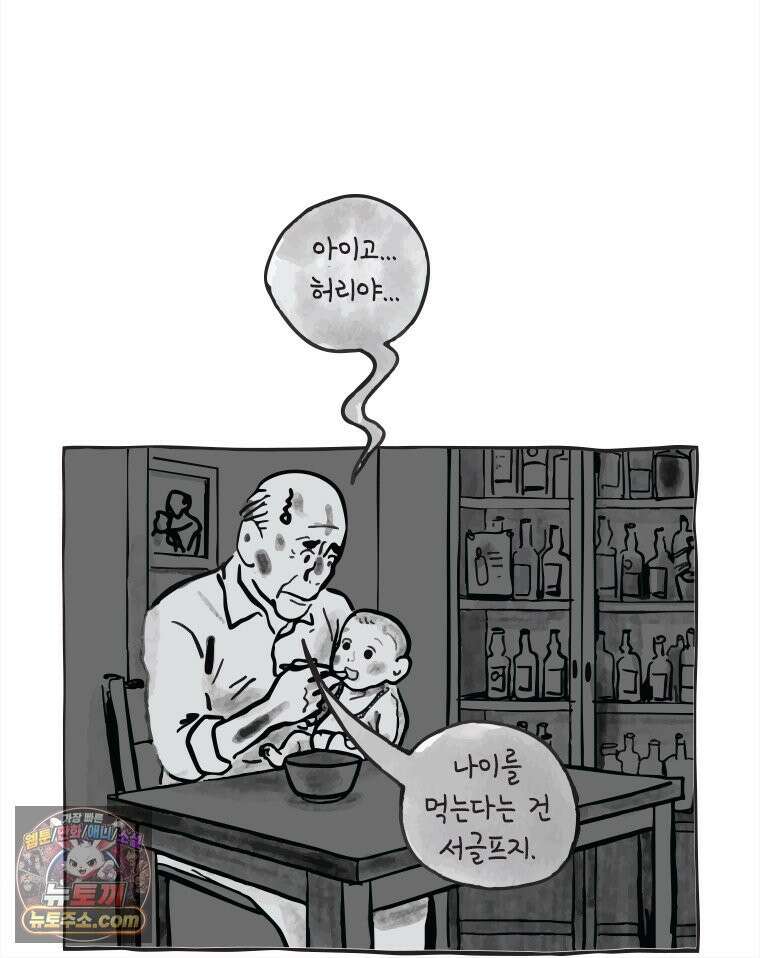 인생이 레몬을 건네면 위스키를 더하라 6 시간과 스피릿은 버번을, 시간과 아버지는 아들을~(1) 85
