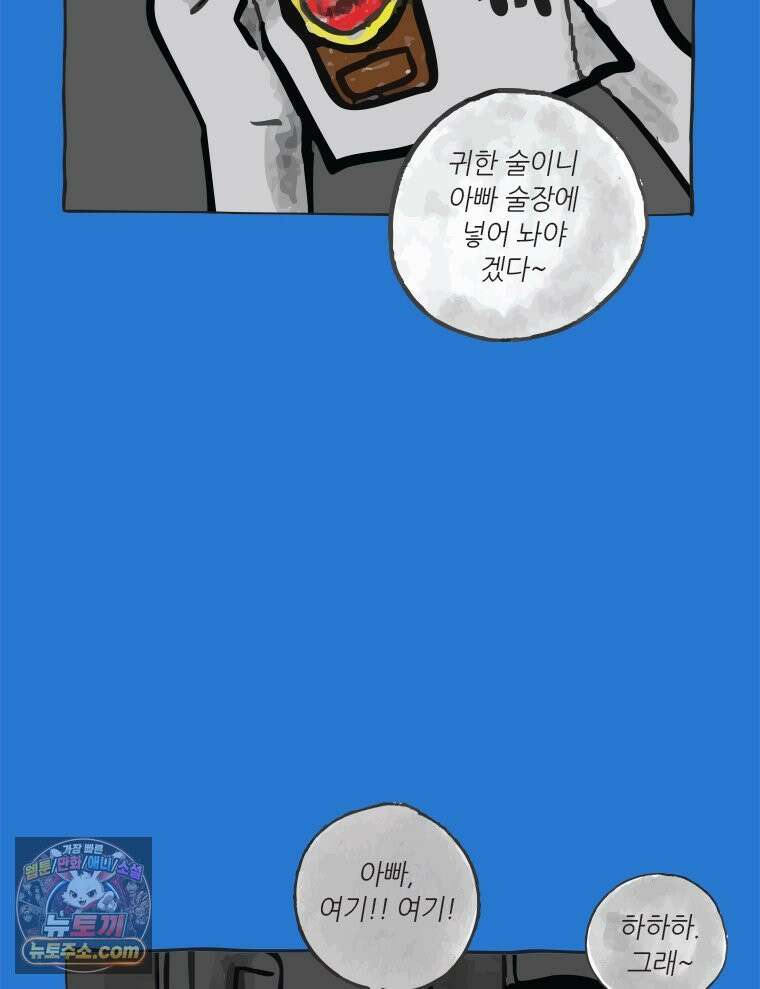인생이 레몬을 건네면 위스키를 더하라 6 시간과 스피릿은 버번을, 시간과 아버지는 아들을~(1) 102
