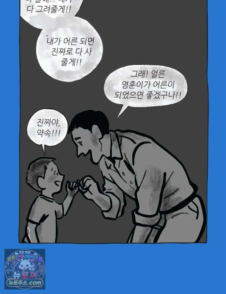 인생이 레몬을 건네면 위스키를 더하라 6 시간과 스피릿은 버번을, 시간과 아버지는 아들을~(1) 104