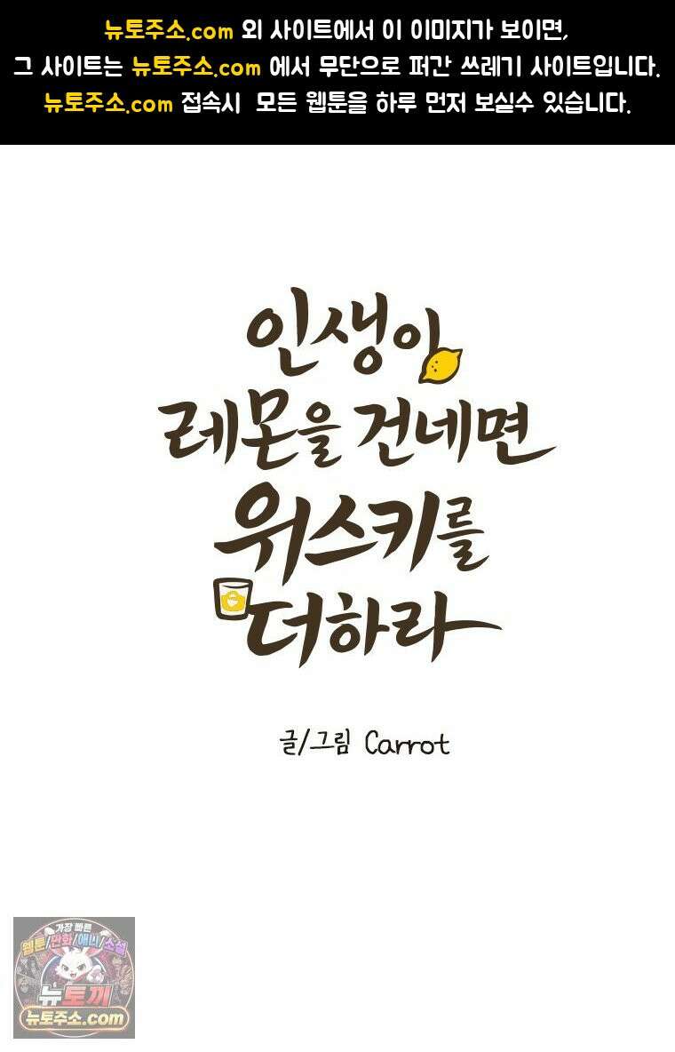 인생이 레몬을 건네면 위스키를 더하라 8 빵과 위스키의 공통점은...(1) 1