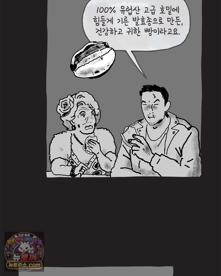 인생이 레몬을 건네면 위스키를 더하라 8 빵과 위스키의 공통점은...(1) 11
