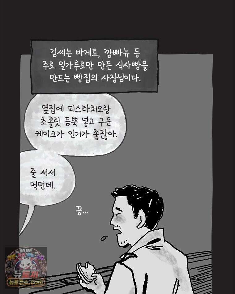 인생이 레몬을 건네면 위스키를 더하라 8 빵과 위스키의 공통점은...(1) 14