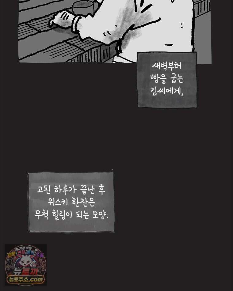 인생이 레몬을 건네면 위스키를 더하라 8 빵과 위스키의 공통점은...(1) 15