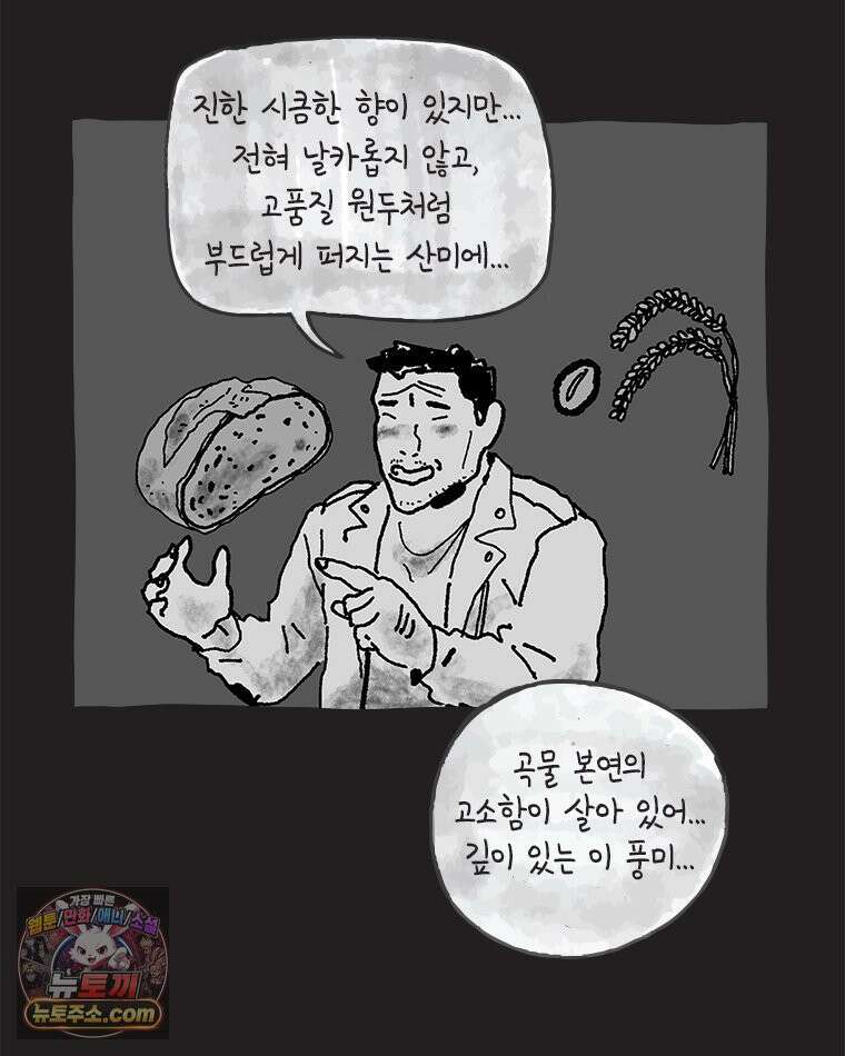 인생이 레몬을 건네면 위스키를 더하라 8 빵과 위스키의 공통점은...(1) 19