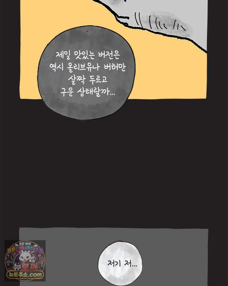 인생이 레몬을 건네면 위스키를 더하라 8 빵과 위스키의 공통점은...(1) 22