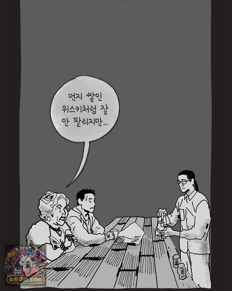 인생이 레몬을 건네면 위스키를 더하라 8 빵과 위스키의 공통점은...(1) 23