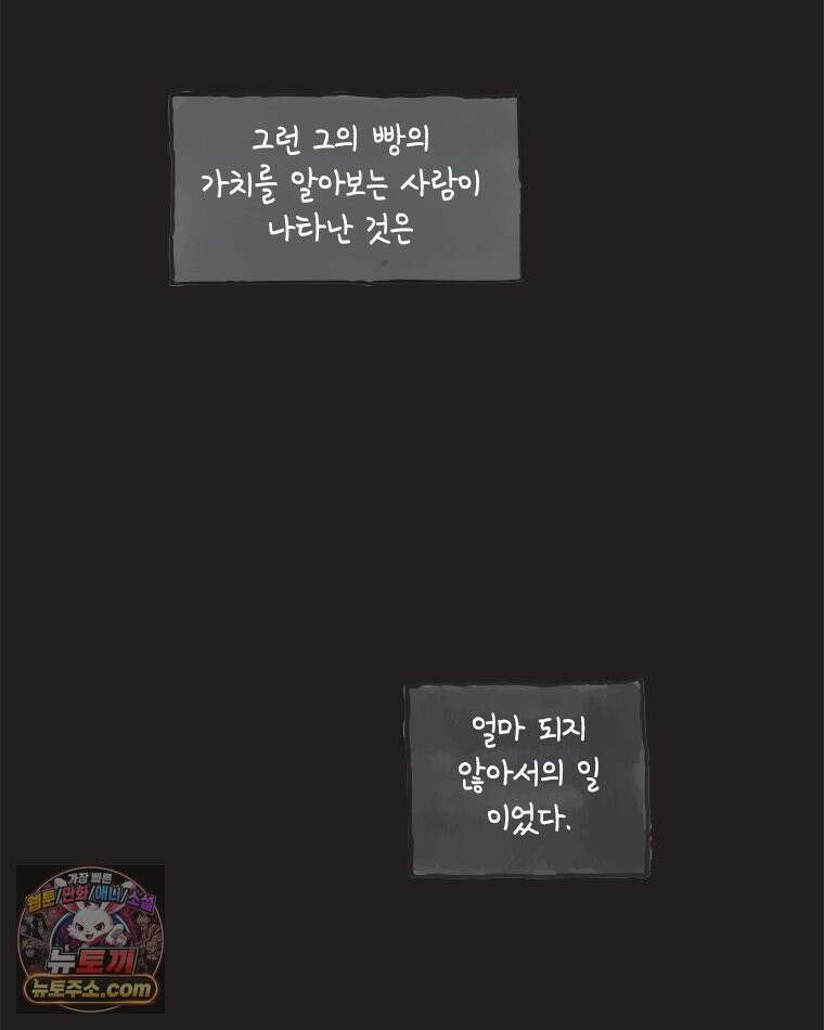 인생이 레몬을 건네면 위스키를 더하라 8 빵과 위스키의 공통점은...(1) 29