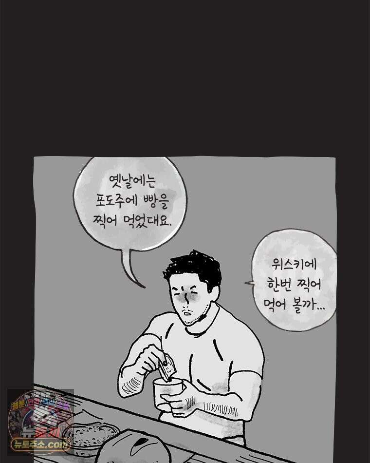 인생이 레몬을 건네면 위스키를 더하라 8 빵과 위스키의 공통점은...(1) 32