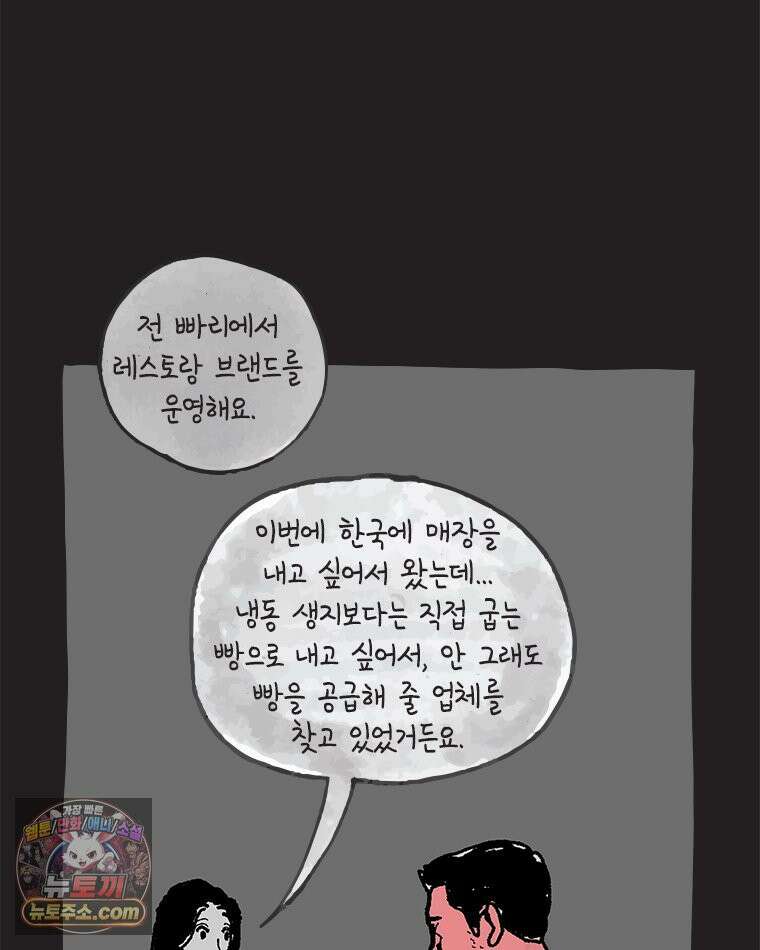 인생이 레몬을 건네면 위스키를 더하라 8 빵과 위스키의 공통점은...(1) 48