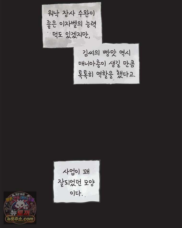 인생이 레몬을 건네면 위스키를 더하라 8 빵과 위스키의 공통점은...(1) 51