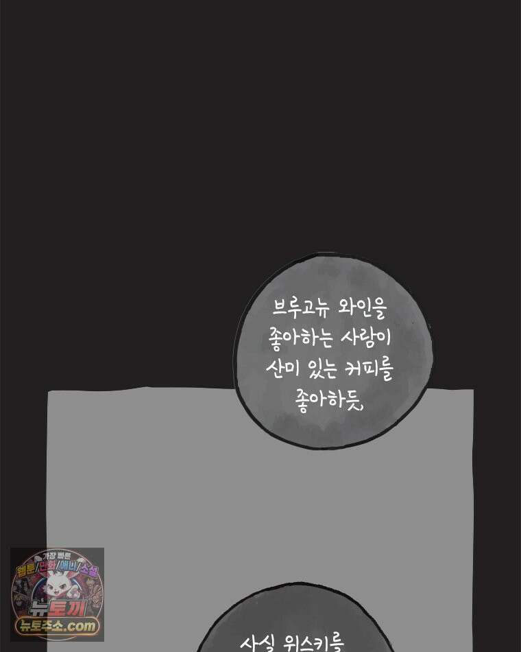 인생이 레몬을 건네면 위스키를 더하라 8 빵과 위스키의 공통점은...(1) 54