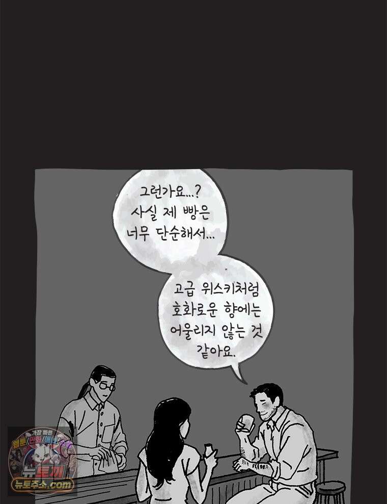 인생이 레몬을 건네면 위스키를 더하라 8 빵과 위스키의 공통점은...(1) 56