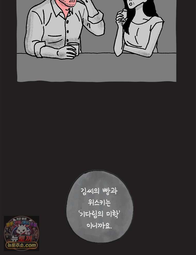 인생이 레몬을 건네면 위스키를 더하라 8 빵과 위스키의 공통점은...(1) 58