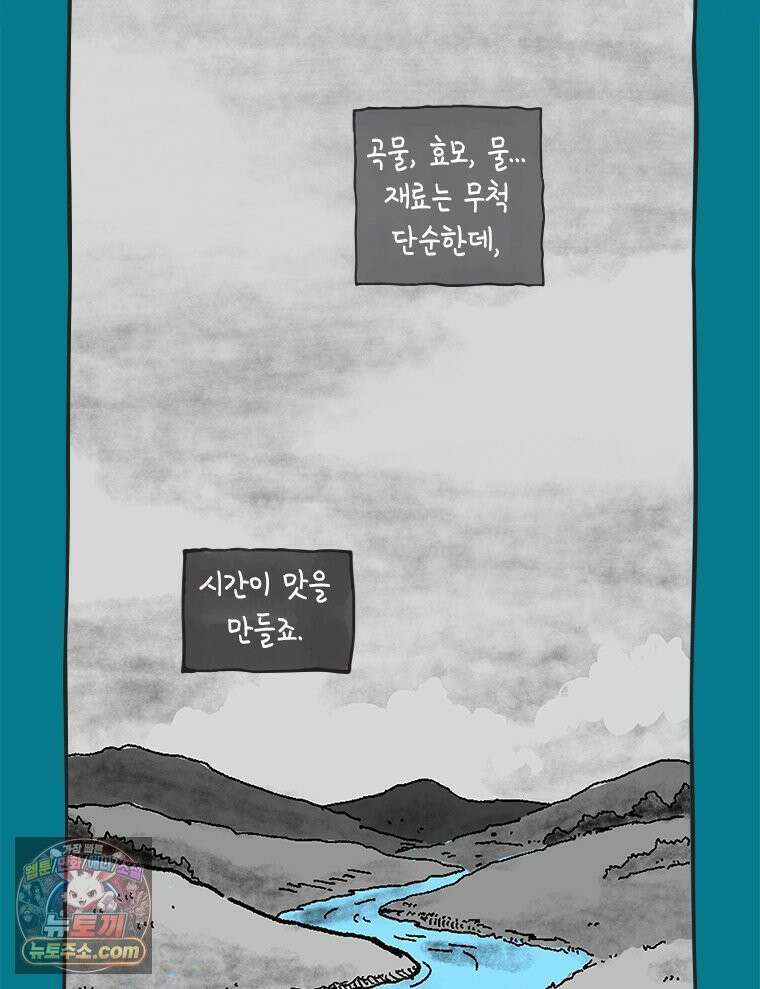 인생이 레몬을 건네면 위스키를 더하라 8 빵과 위스키의 공통점은...(1) 60
