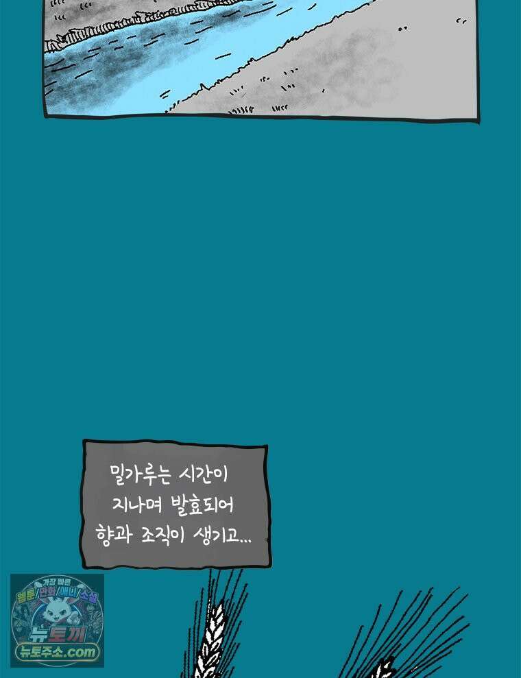 인생이 레몬을 건네면 위스키를 더하라 8 빵과 위스키의 공통점은...(1) 61