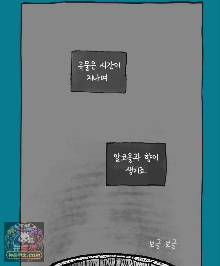 인생이 레몬을 건네면 위스키를 더하라 8 빵과 위스키의 공통점은...(1) 63