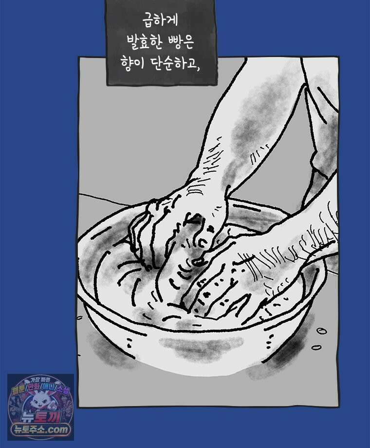 인생이 레몬을 건네면 위스키를 더하라 8 빵과 위스키의 공통점은...(1) 68