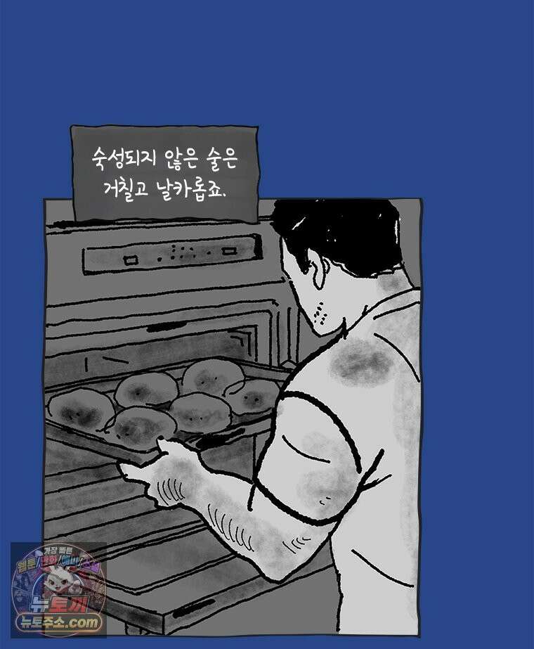 인생이 레몬을 건네면 위스키를 더하라 8 빵과 위스키의 공통점은...(1) 69