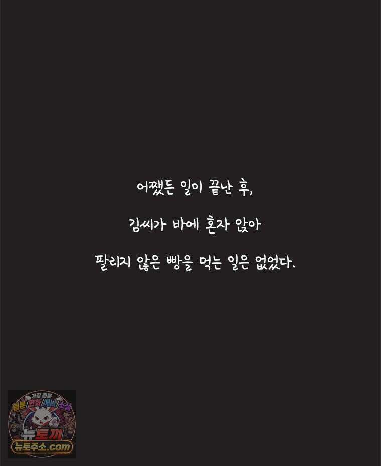 인생이 레몬을 건네면 위스키를 더하라 8 빵과 위스키의 공통점은...(1) 79