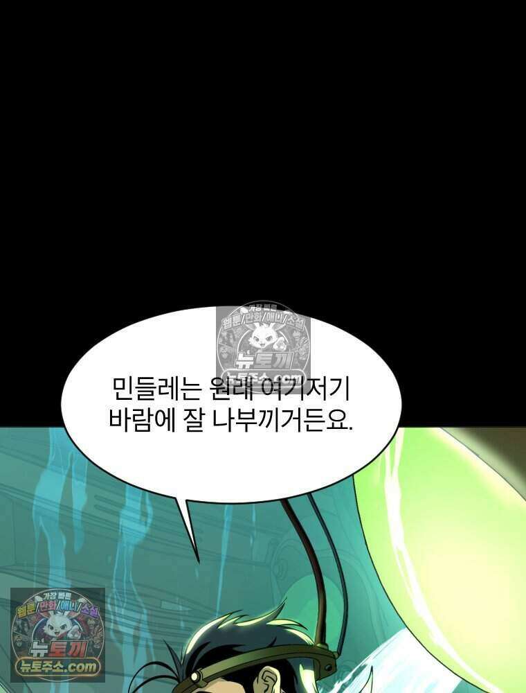 거인의 꽃 25화 4