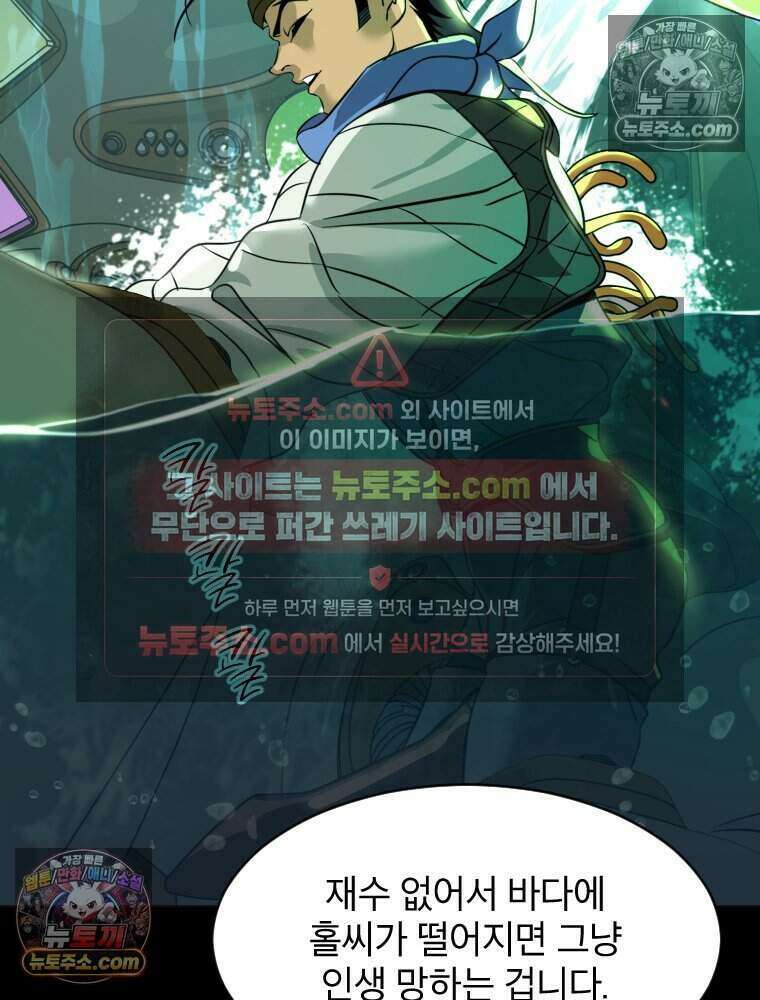 거인의 꽃 25화 5