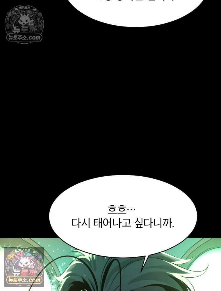 거인의 꽃 25화 6