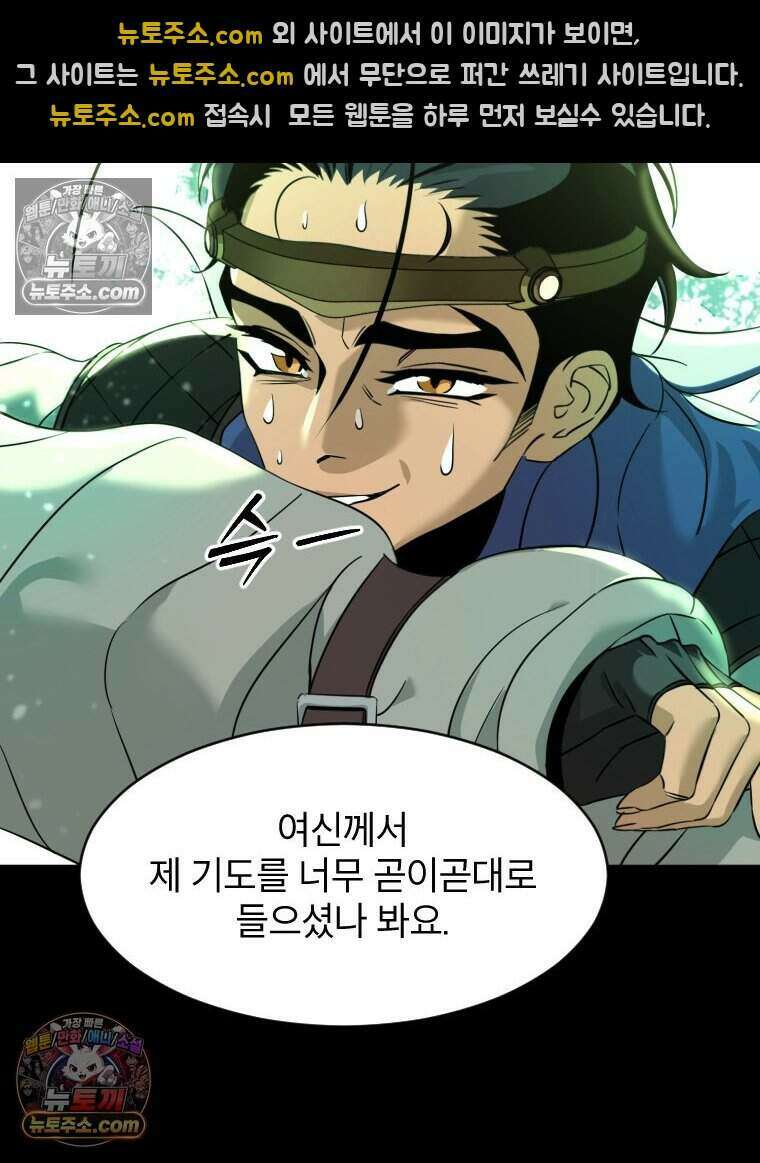 거인의 꽃 25화 7