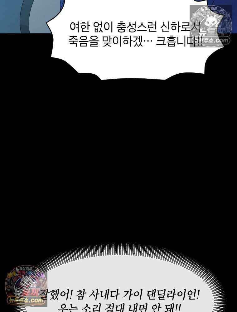 거인의 꽃 25화 19