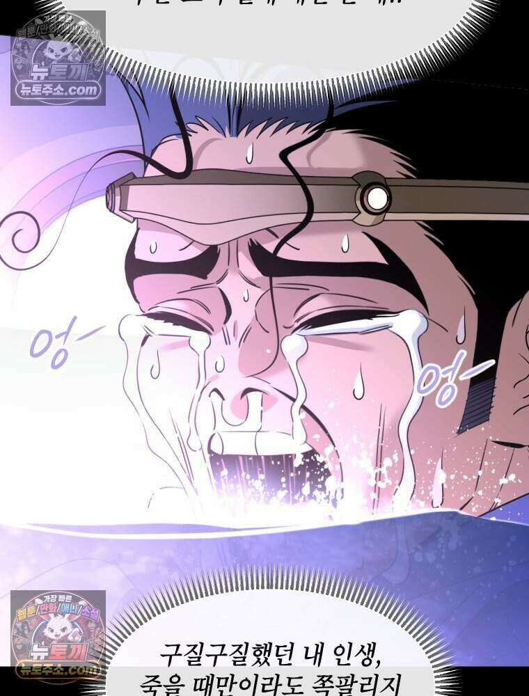 거인의 꽃 25화 20