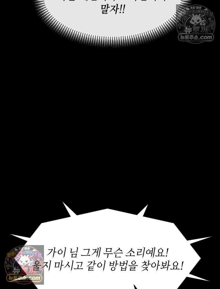 거인의 꽃 25화 21
