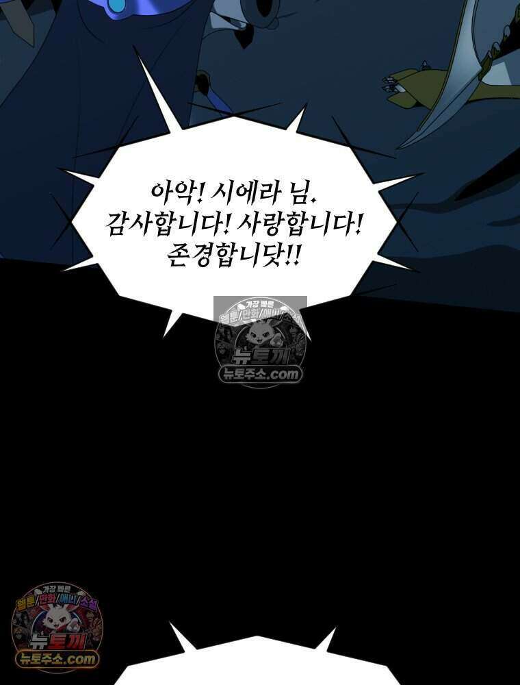 거인의 꽃 25화 26