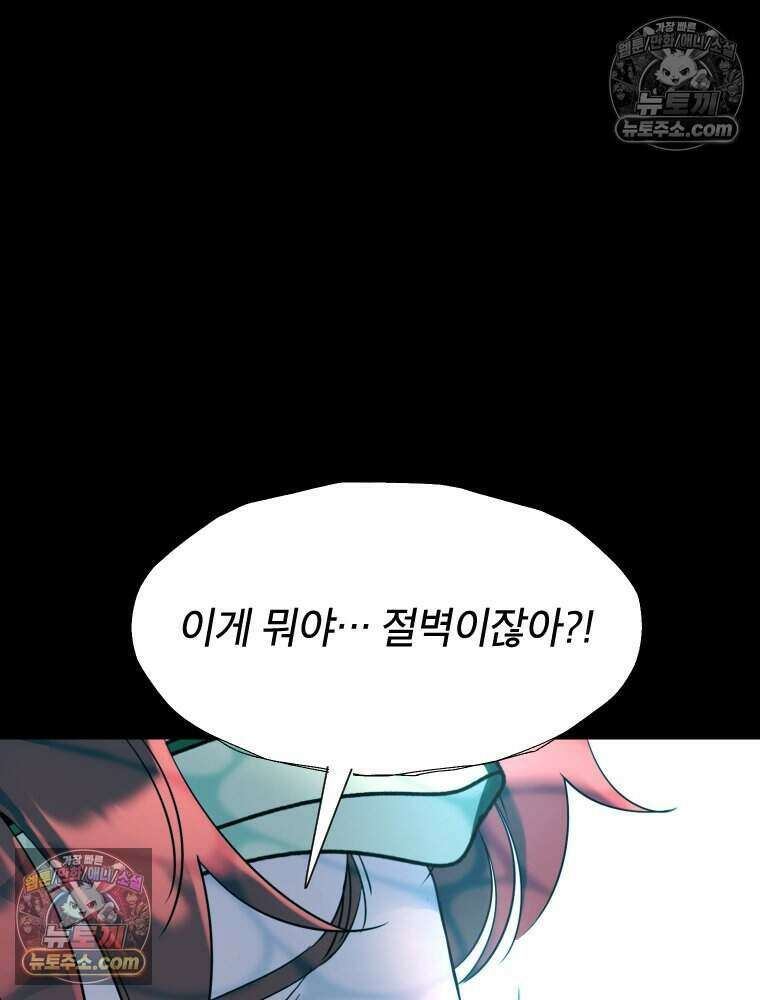 거인의 꽃 26화 4