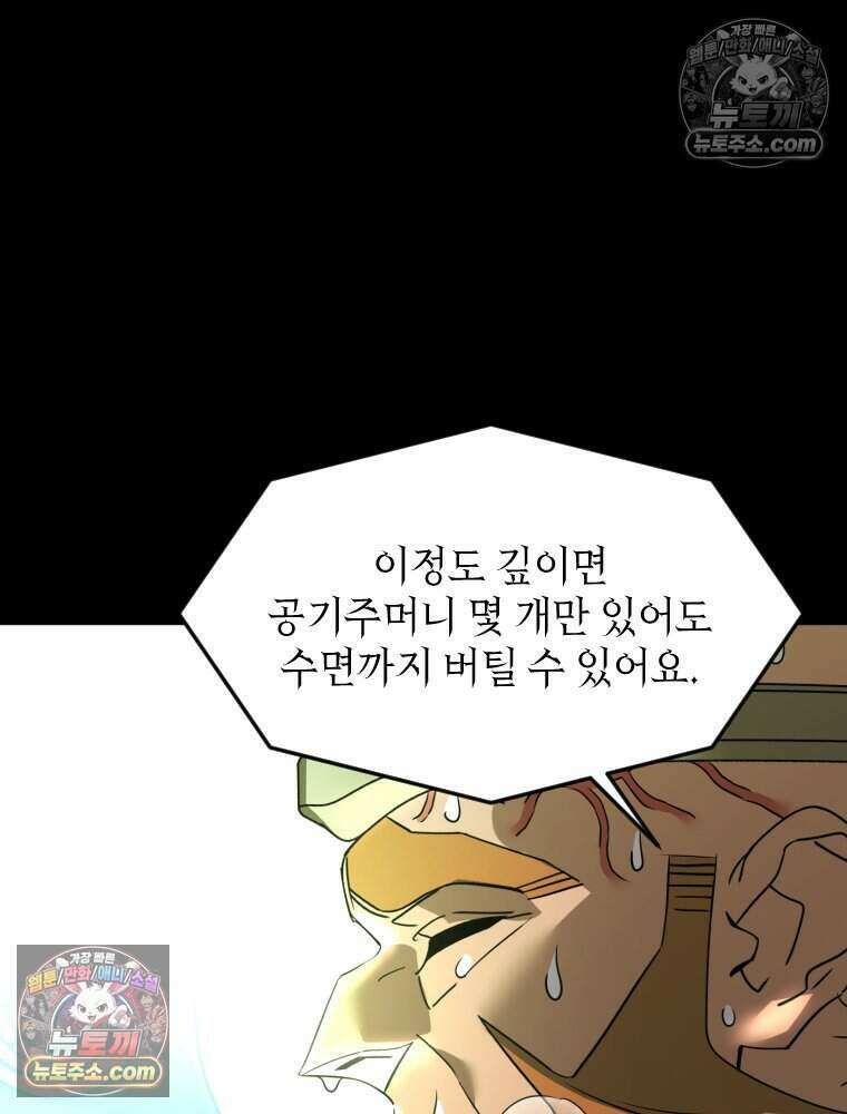 거인의 꽃 26화 17